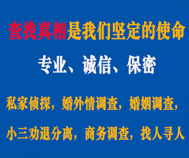 阜宁私家侦探哪里去找？如何找到信誉良好的私人侦探机构？